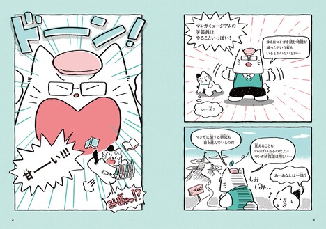 「マンガって何? マンガでわかる マンガの疑問」より。