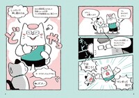 「マンガって何？ マンガでわかる マンガの疑問」より。