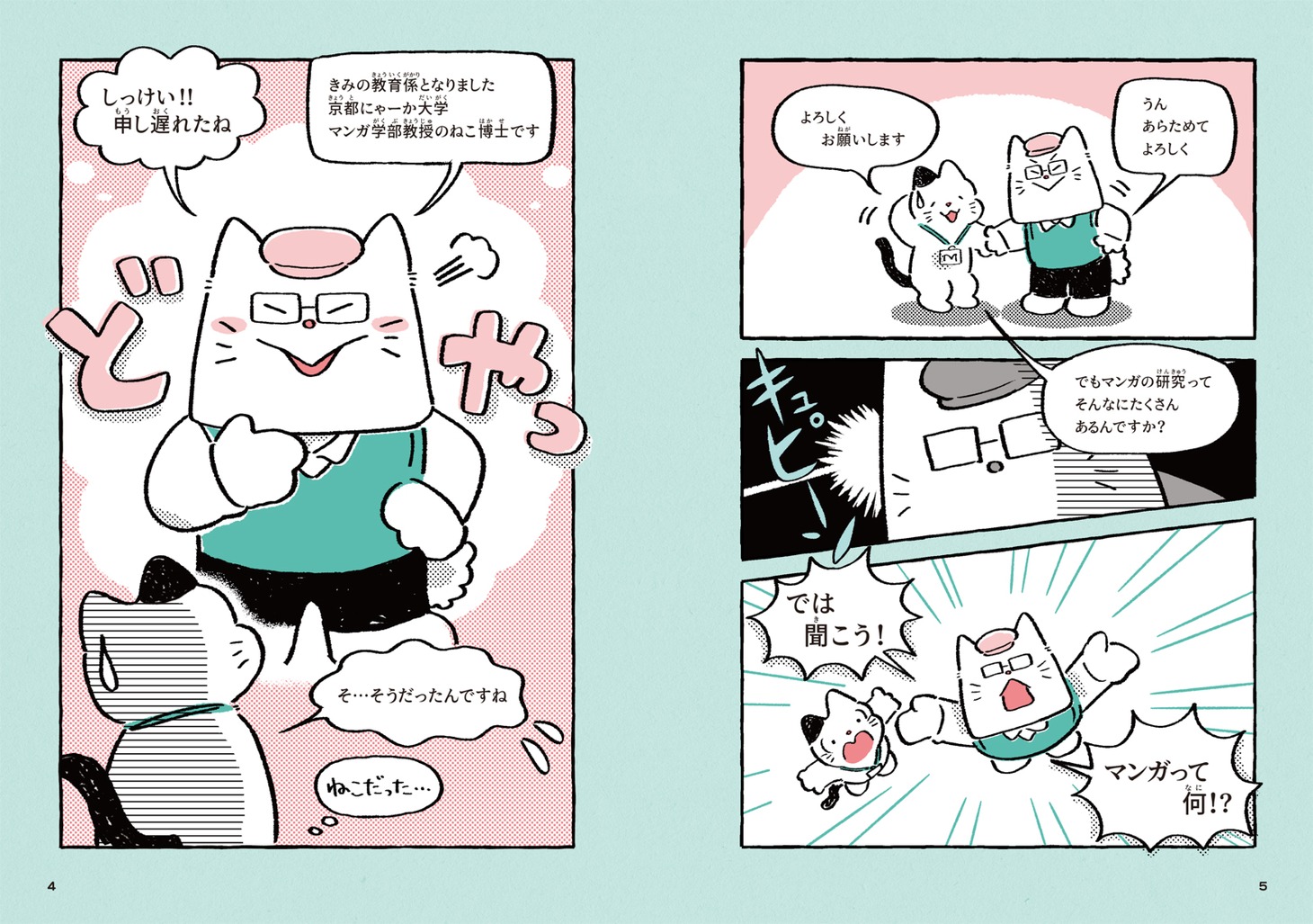 「マンガって何？ マンガでわかる マンガの疑問」より。