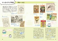 「マンガって何？ マンガでわかる マンガの疑問」より。
