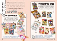 「マンガって何？ マンガでわかる マンガの疑問」より。