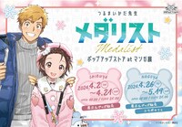 「『メダリスト』POP UP STORE at マンガ展」バナー
