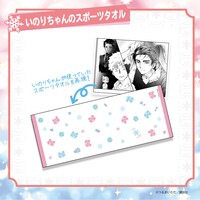 「いのりちゃんのスポーツタオル」