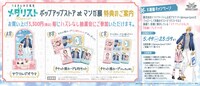「『メダリスト』POP UP STORE at マンガ展」購入特典