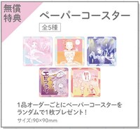 コラボカフェの購入特典。