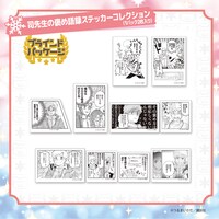 「司先生の褒め語録ステッカーコレクション」