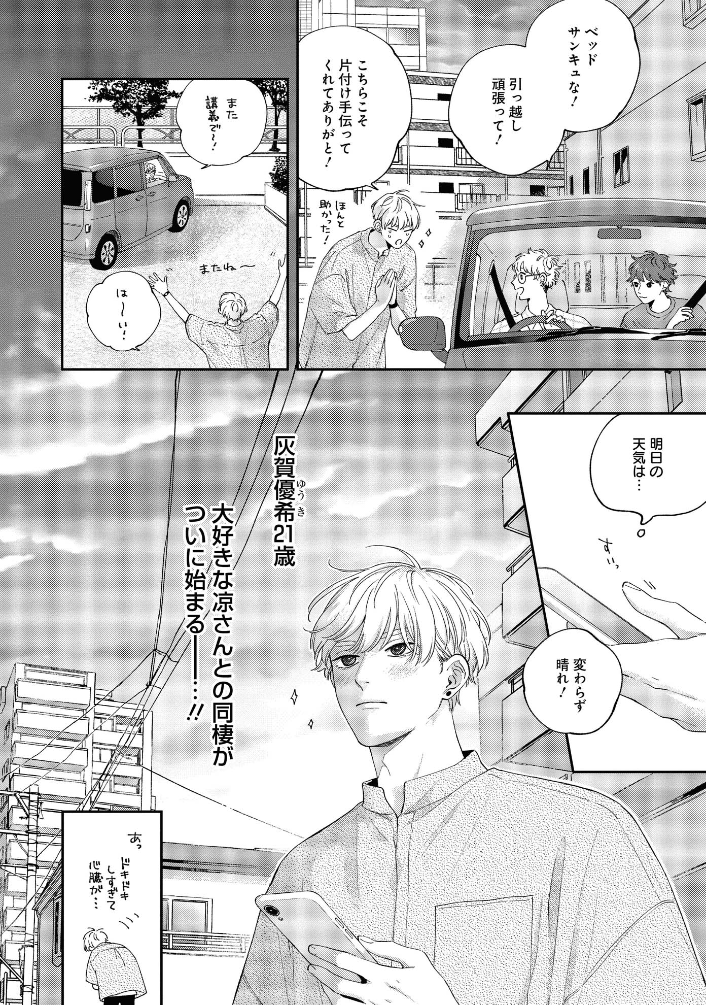 「ピンクハートジャム beat」より。