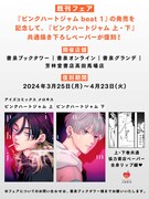 書泉で行われるフェアの詳細。