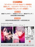 書泉で行われるフェアの詳細。