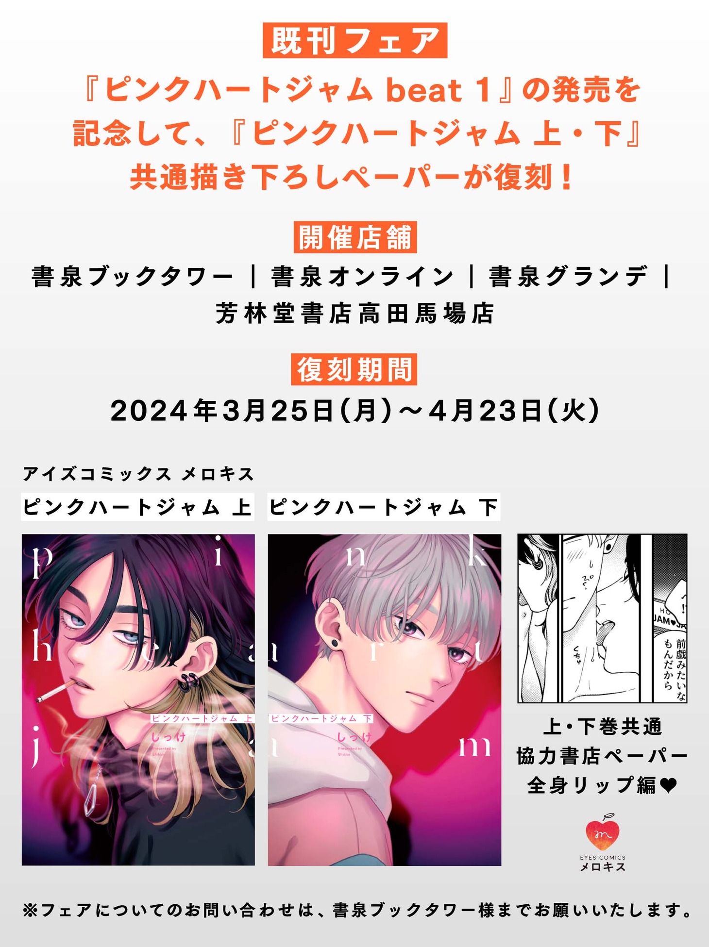 書泉で行われるフェアの詳細。