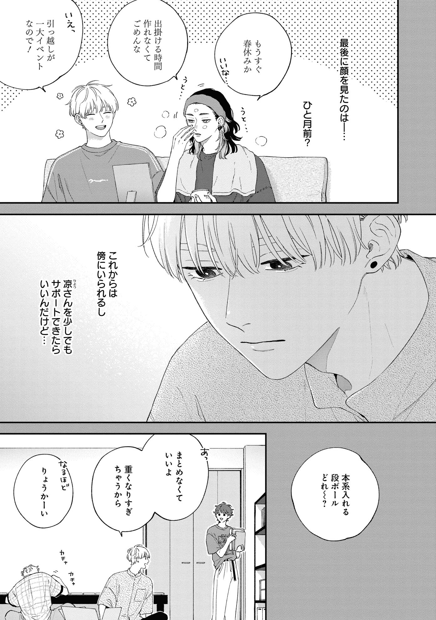 「ピンクハートジャム beat」より。