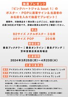 書泉で行われるフェアの詳細。