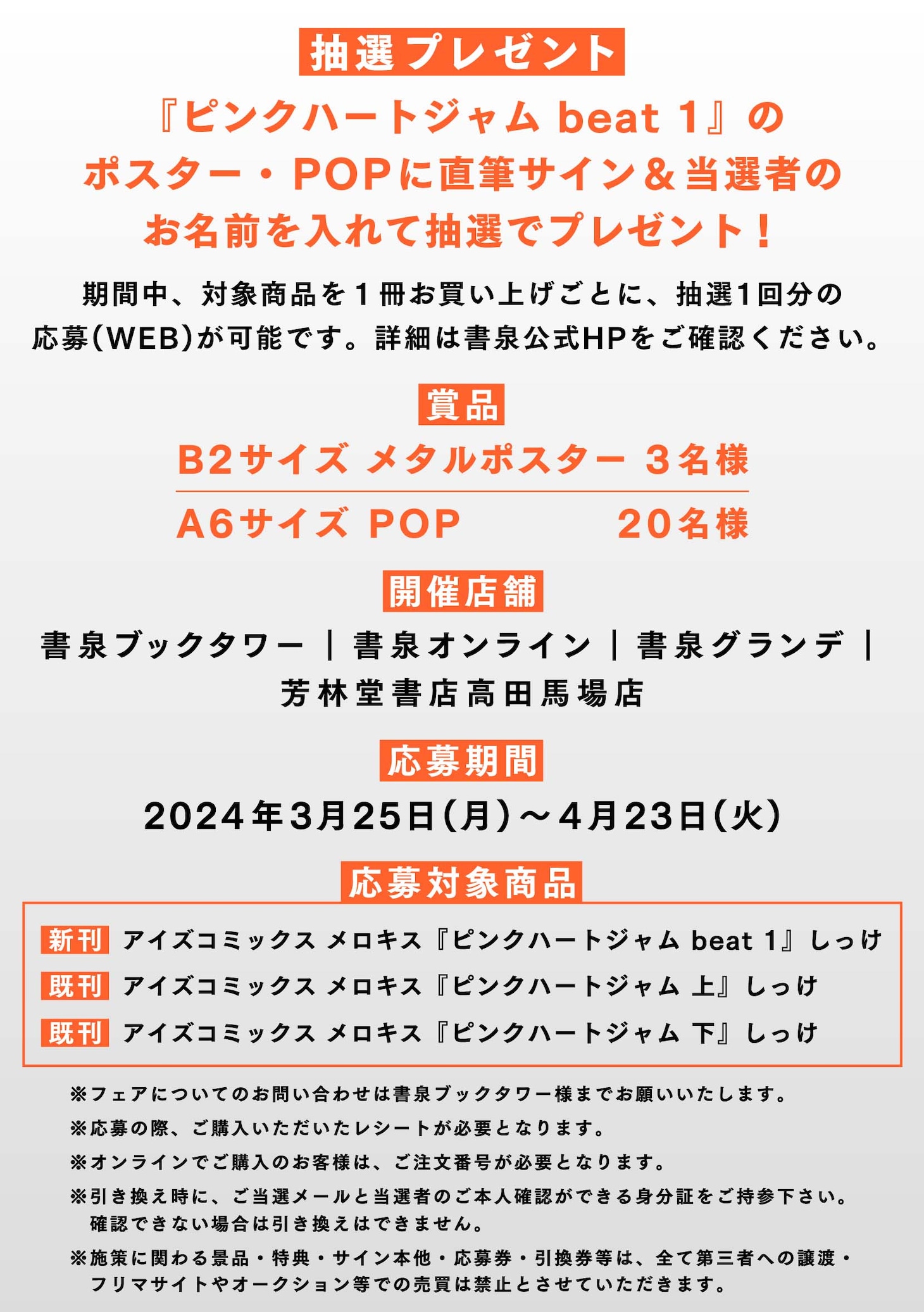 書泉で行われるフェアの詳細。