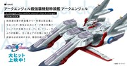 アークエンジェル級強襲機動特装艦アークエンジェル