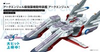 アークエンジェル級強襲機動特装艦アークエンジェル
