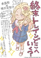 金田一蓮十郎による応援コメント入りのイラスト。