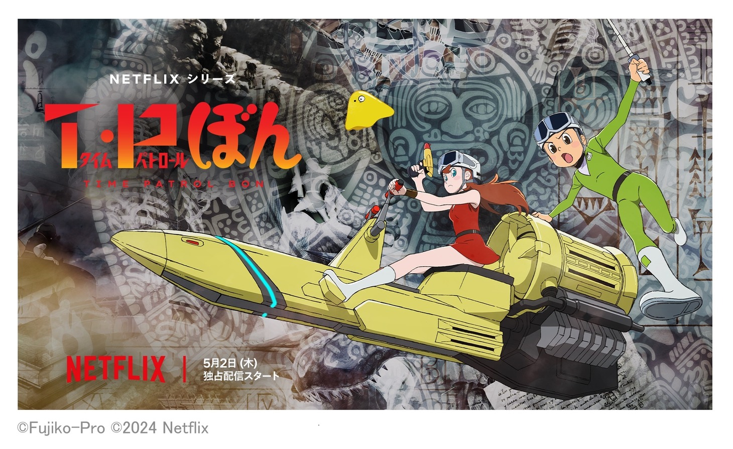 Netflixシリーズ「T・Pぼん」キービジュアル