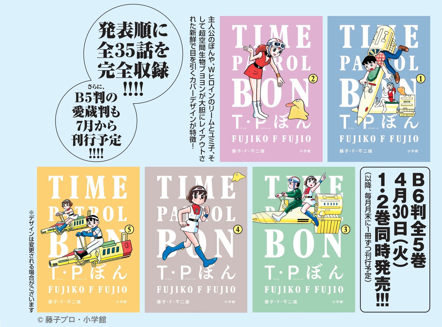 「T・Pぼん」新装版のイメージ。
