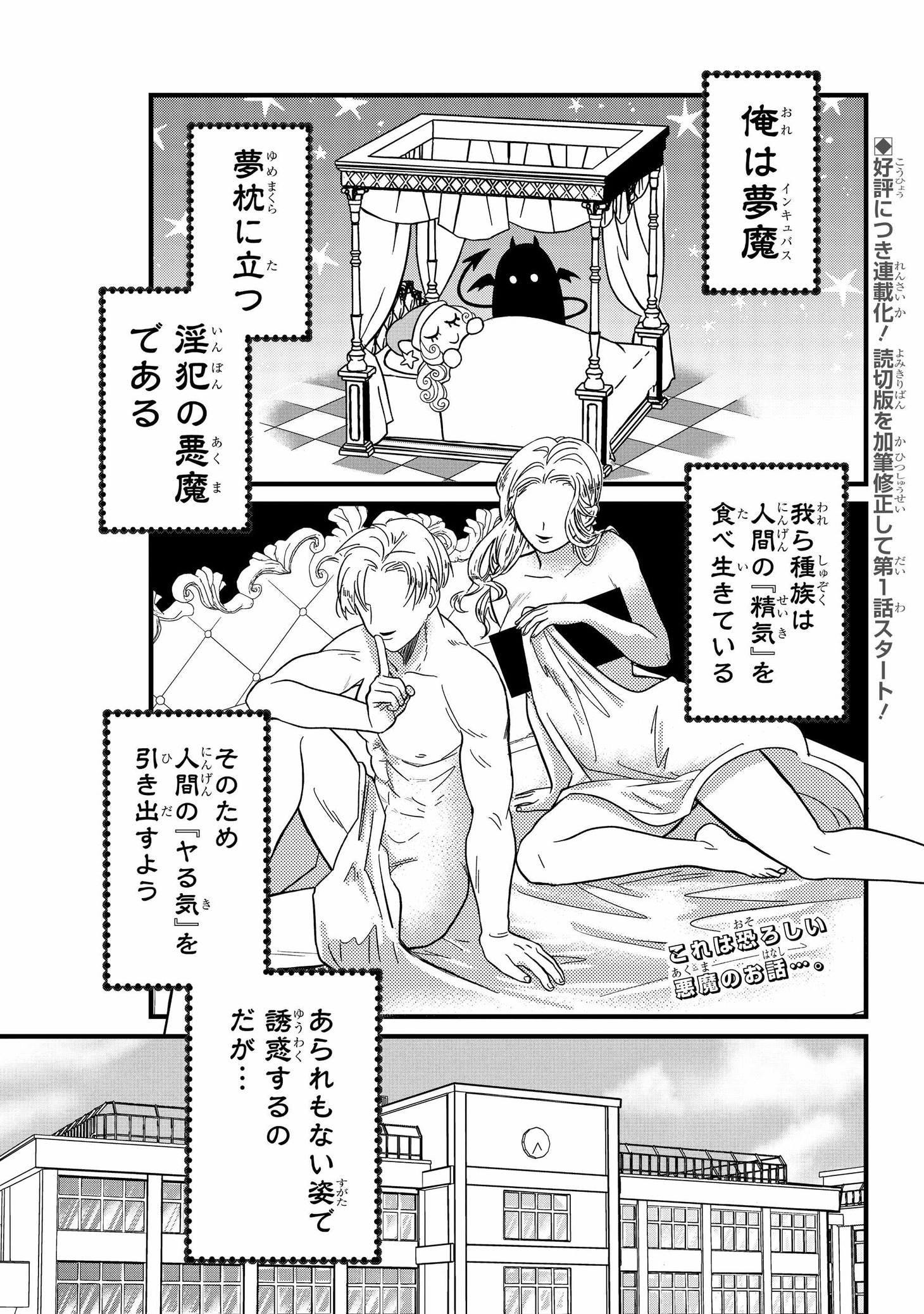 「名ばかりビッチと陰キャバス」中面ページ
