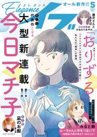 エレガンスイブ5月号