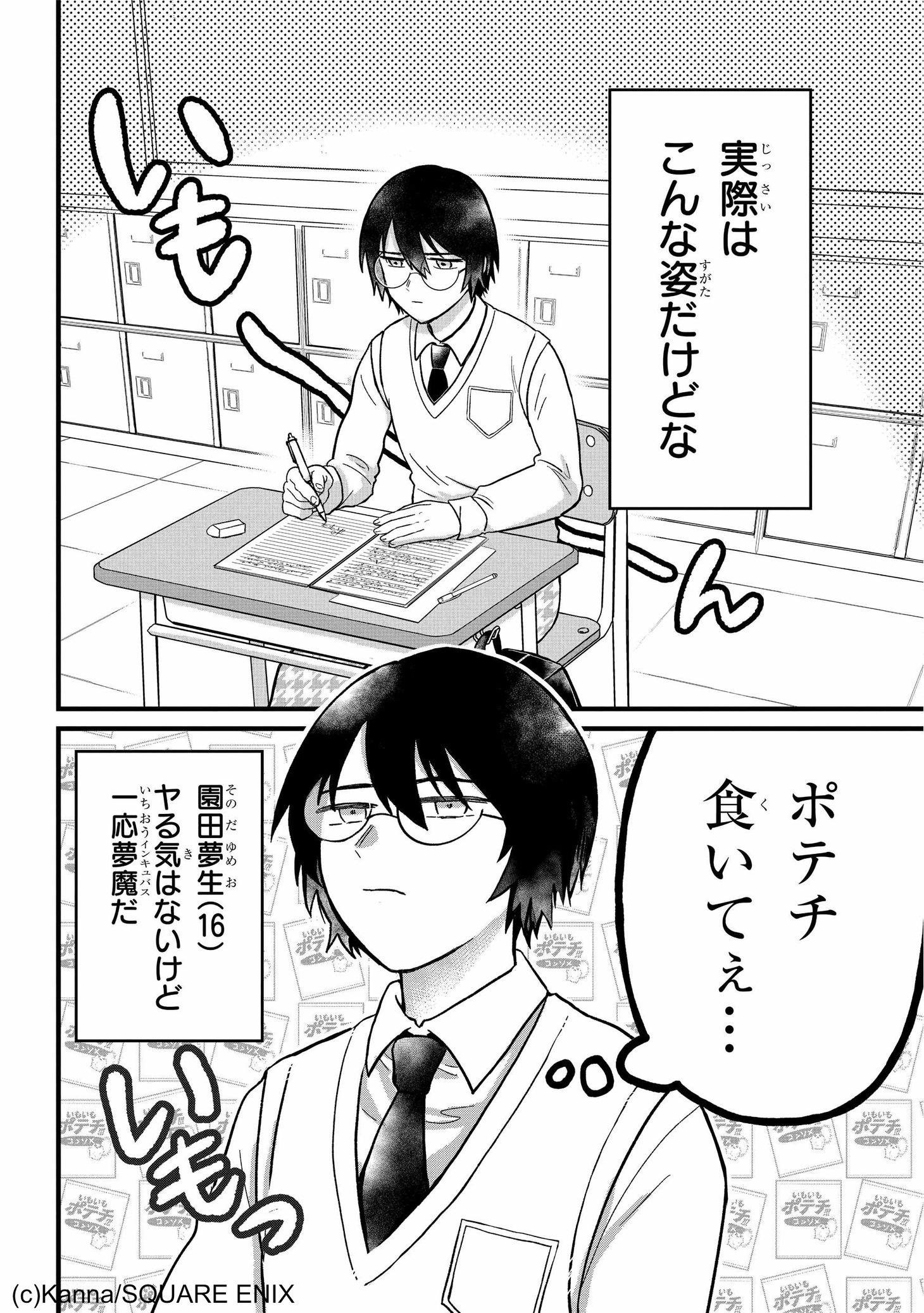 「名ばかりビッチと陰キャバス」中面ページ