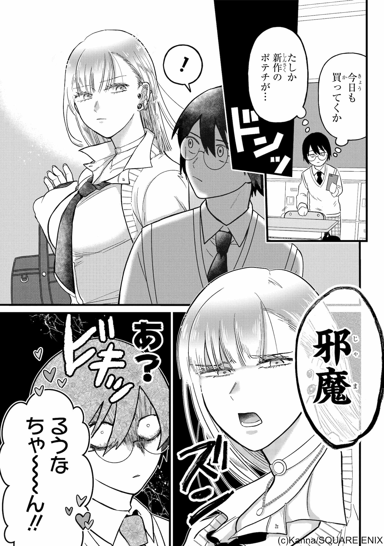 「名ばかりビッチと陰キャバス」中面ページ