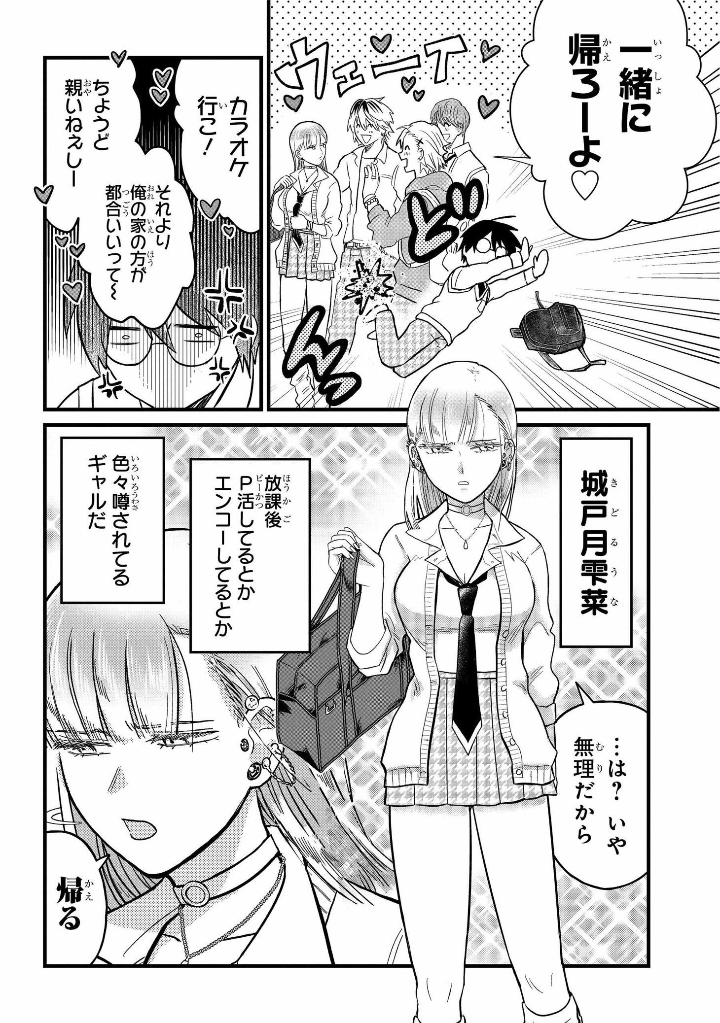 「名ばかりビッチと陰キャバス」中面ページ
