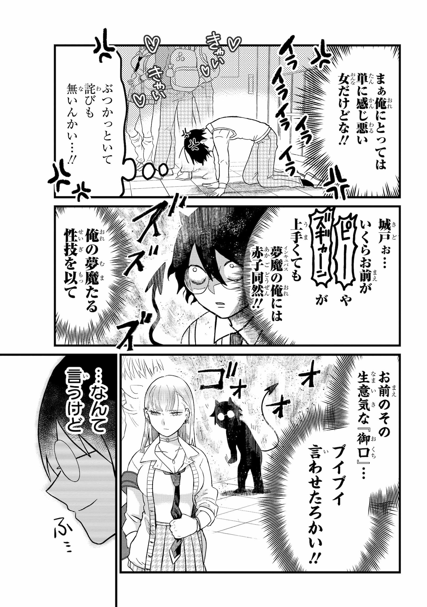 「名ばかりビッチと陰キャバス」中面ページ