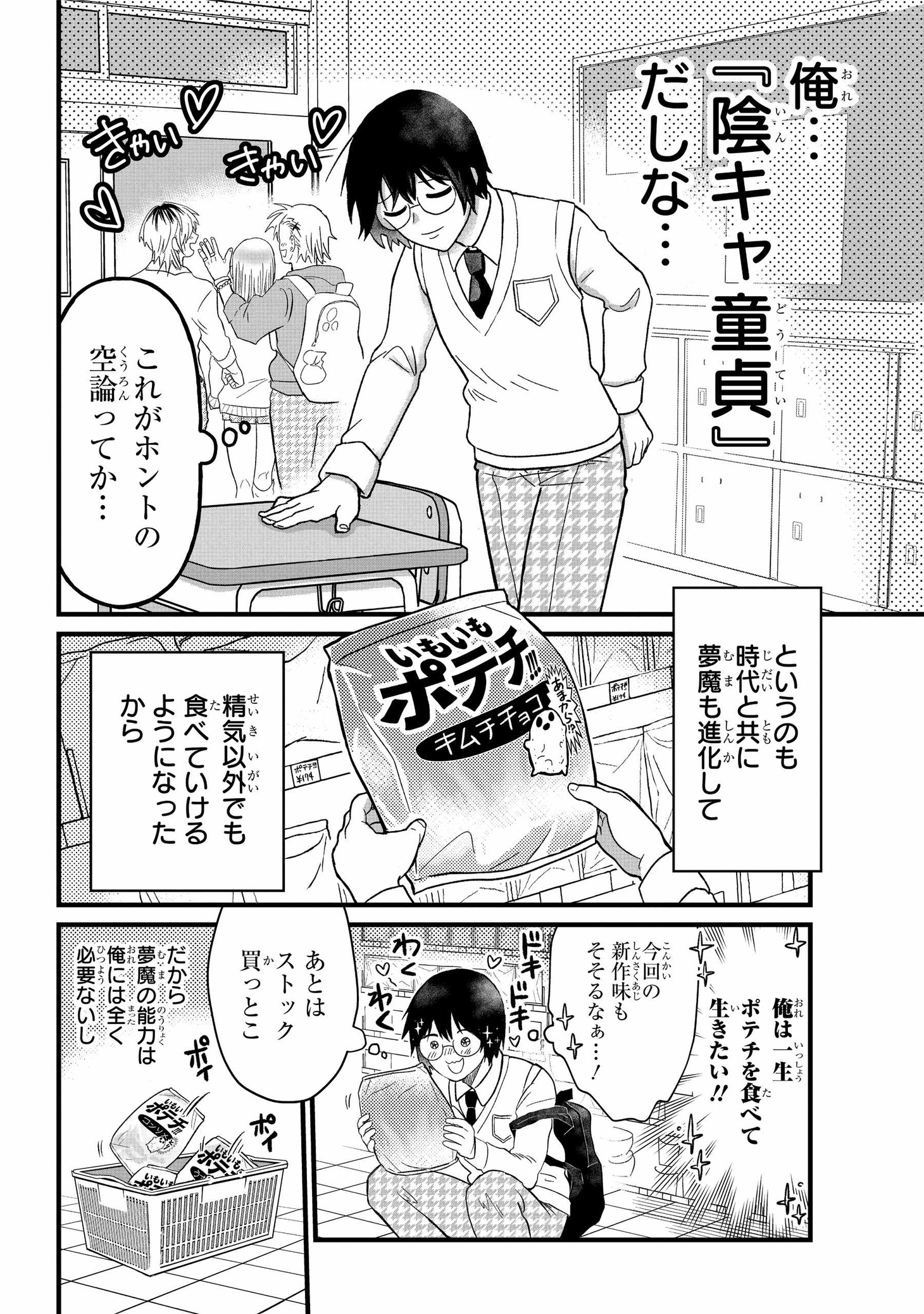 「名ばかりビッチと陰キャバス」中面ページ