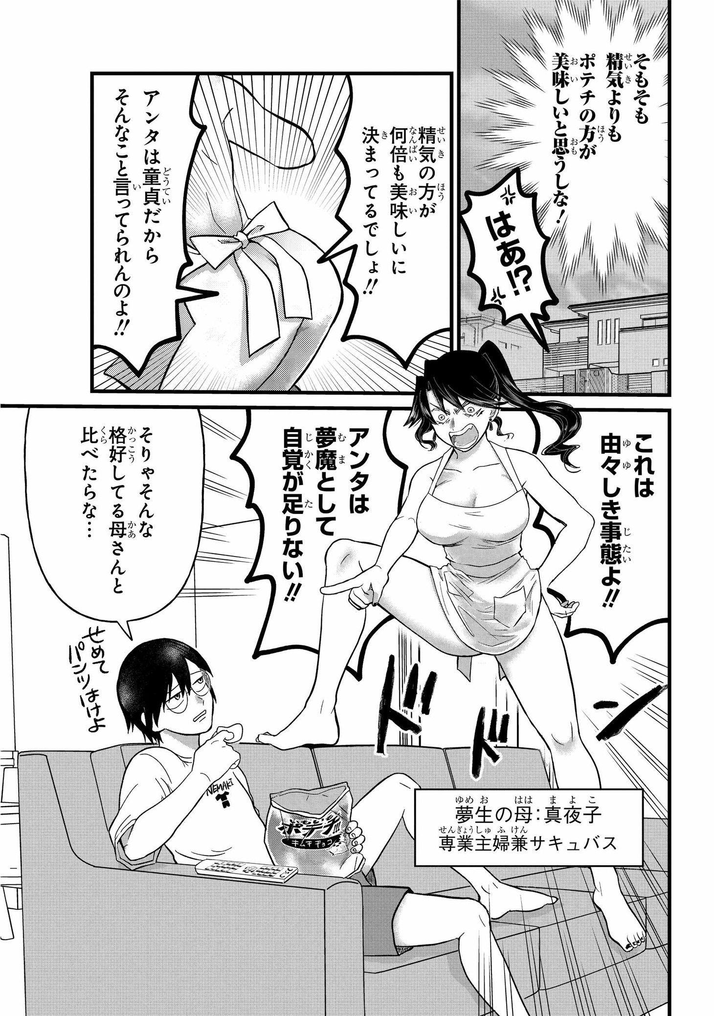 「名ばかりビッチと陰キャバス」中面ページ