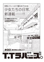 「T.Tラバーズ。」より。