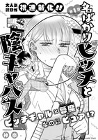 「名ばかりビッチと陰キャバス」中面ページ