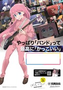 「START! YOUR BAND LIFE バンドをはじめよう」で配布されるポスター。