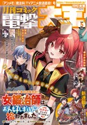 月刊コミック電撃大王5月号