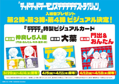 入場者プレゼント「『デデデデ』特製ビジュアルカード」の各ビジュアル。