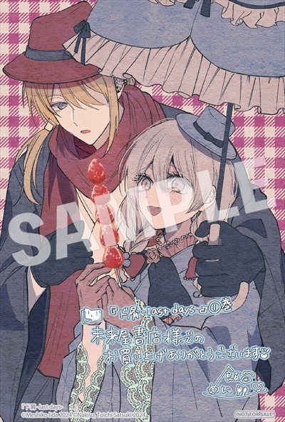 未来屋書店特典のイラストカード。