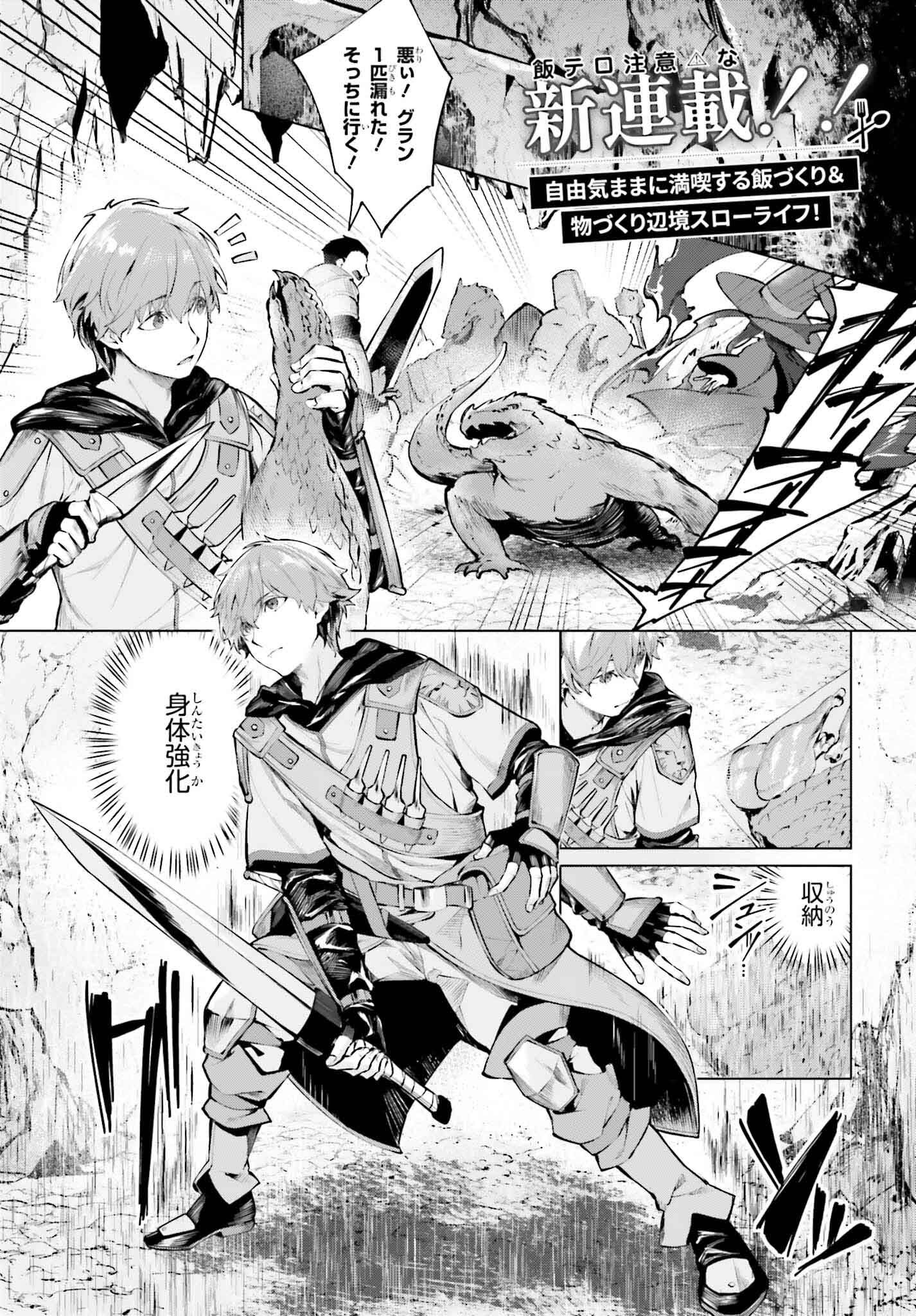 「グラン＆グルメ～器用貧乏な転生勇者が始める辺境スローライフ～」より。