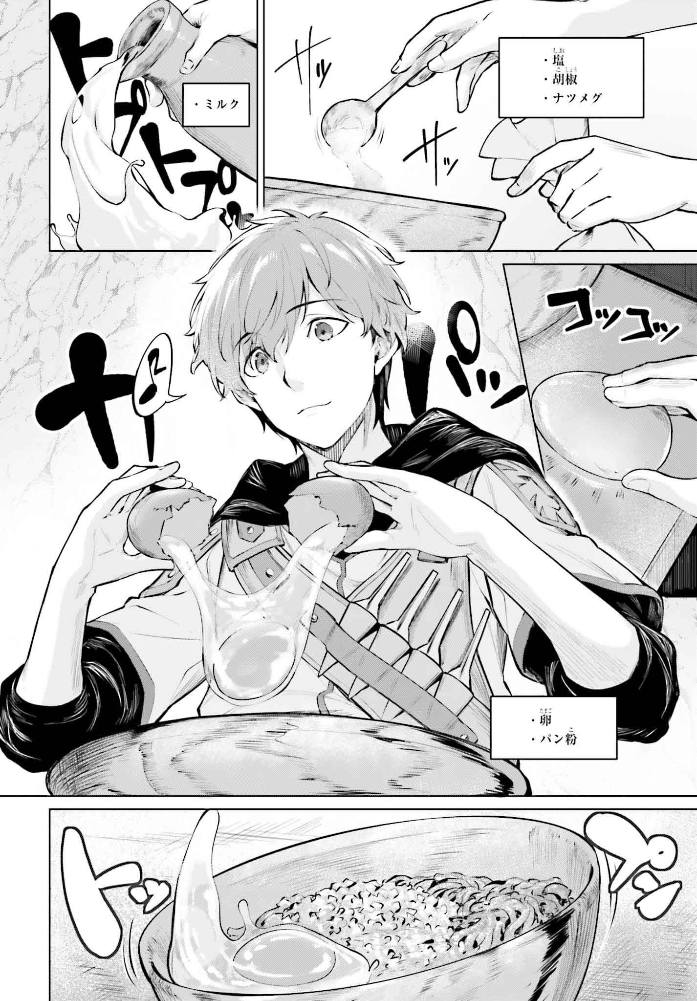 「グラン＆グルメ～器用貧乏な転生勇者が始める辺境スローライフ～」より。