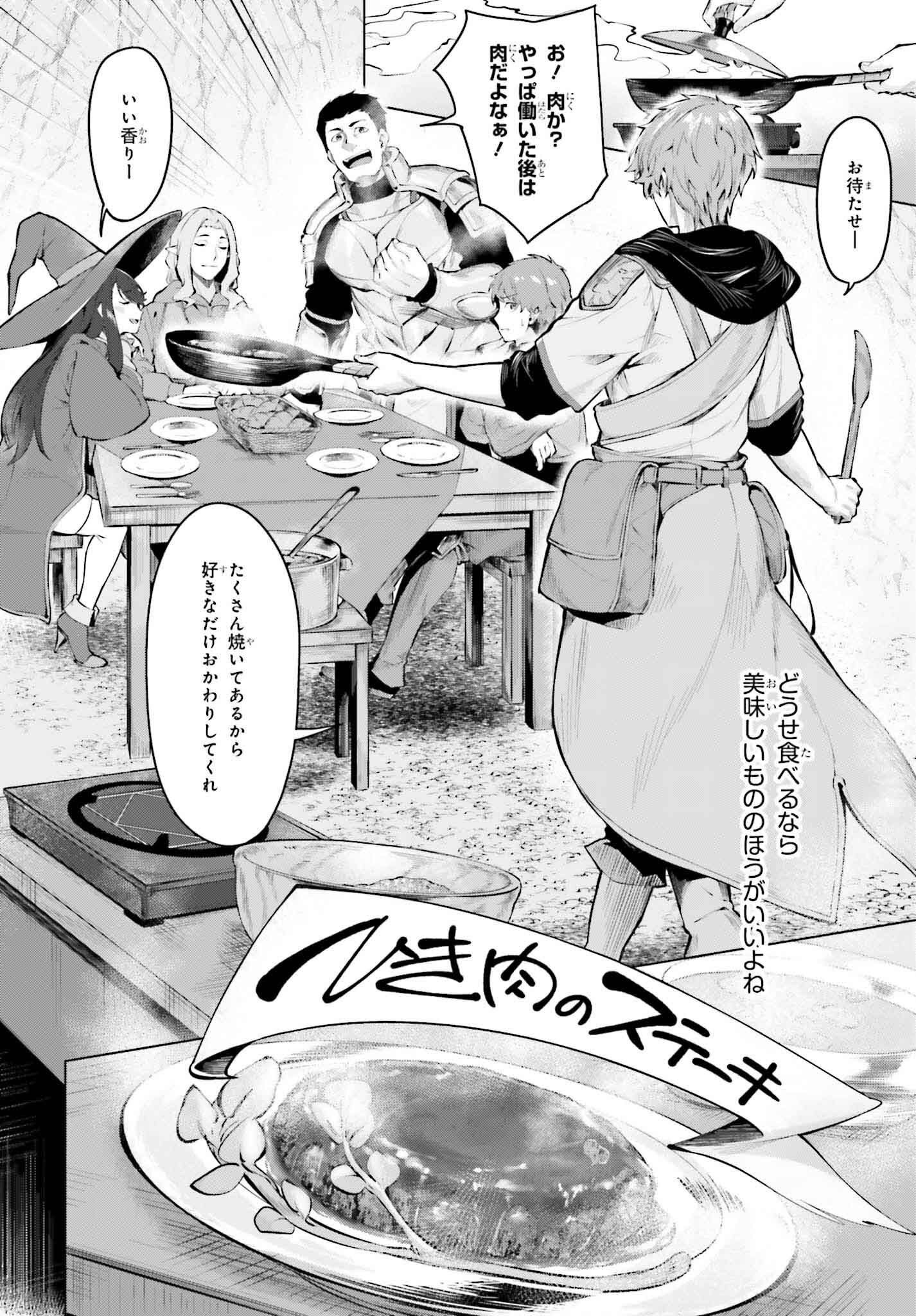 「グラン＆グルメ～器用貧乏な転生勇者が始める辺境スローライフ～」より。