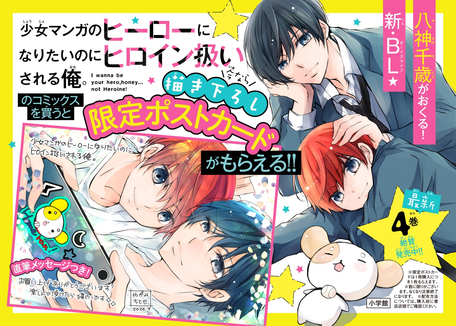 「少女マンガのヒーローになりたいのにヒロイン扱いされる俺。」書店フェアの告知画像。