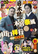 ヤングチャンピオン8号