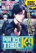 「POLICE TRIVE K-9」扉ページ