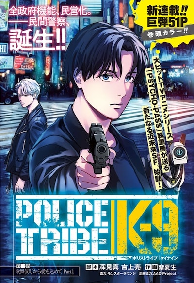 「POLICE TRIVE K-9」扉ページ