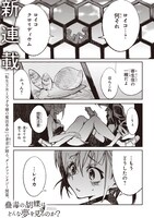 「蠱毒の胡蝶はどんな夢を見るのか？」より。