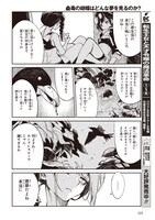 「蠱毒の胡蝶はどんな夢を見るのか？」より。