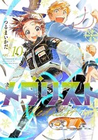 「メダリスト」10巻
