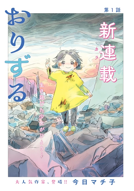 「おりずる」扉ページ