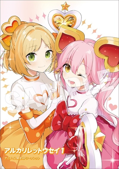 アニメイト特典の4Pリーフレット。