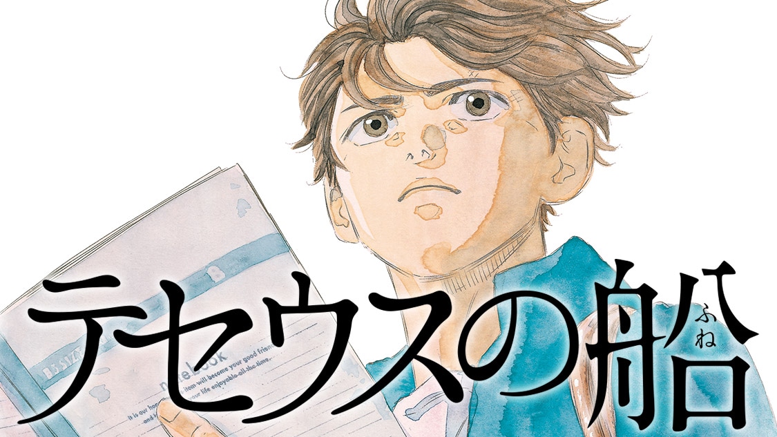 「テセウスの船」