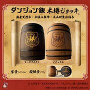 「TVアニメ『ダンジョン飯』木樽ジョッキ」